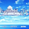 水平線まで何マイル？ 感想