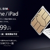 FREETEL、iPhone／iPad専用SIMを発売。App Store利用時のパケット料金が無料