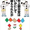 「傷つかなくなることについて」（村上春樹さん）