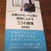 「以前の職場批判を1回でもする人は採用しない」という基準を設けました