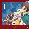 『このすば！』サントラ＆ドラマCD Vol.1 レビュー：冒険の記憶が蘇る、至高のサウンドトラック！