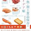 『肉・魚・加工食品保存のアイデア帖』　加工食品・卵・乳製品・主食　牛乳