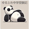 過去問は子供よりも親が先に見るべき？