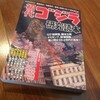 初代ゴジラ研究読本