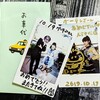 萩大返し（#ヤマグチで結婚2019 おまけ）