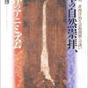 にんじんと読む「日本の自然崇拝、西洋のアニミズム（保坂幸博）」🥕　第一章部分