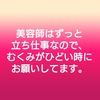 【美容師はずっと立ち仕事なので、むくみがひどくなっちゃった時は、あおさんにお願いしてます💕】 23歳 美容師  Cさん