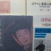 京王新宿大古書市ほか