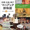無料で博物館・美術館に行ける龍谷大学のキャンパスメンバーズ
