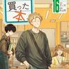 『税金で買った本』第1回キャラクター人気投票開催！開催記念で10月5日までほぼ全話無料公開も