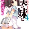 かじいたかし 『僕の妹は漢字が読める4』 （HJ文庫）