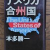 アメリカ大統領選におけるカマラ・ハリス氏の敗北宣言 (concession speech)