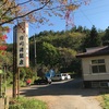 みどり湖温泉 田川浦鉱泉旅館