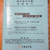 心のクリニック　４月９日　　※追記あり　　　　　