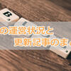 2020年8月のブログ運営状況と更新した記事のまとめ