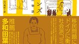 『マッドジャーマンズ　ドイツ移民物語』ビルギット・ヴァイエ　花伝社感想