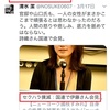 伊藤詩織 左翼