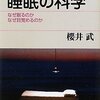 睡眠と仕事について