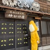 【水木しげる記念館】しげるをもっと好きになる！妖怪だらけの境港～鳥取・島根旅その④
