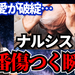 ナルシストが最も傷つく瞬間TOP3！自己愛が崩壊する前に、絶対に知っておくべき真実をお伝えします！｜自己愛性パーソナリティ障害