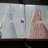 読んだ本、「水のかたち」上下
