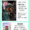 【寄稿のお知らせ】文学フリマ東京38