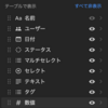 ユーザープロパティのオプション: Notion Tips (41)