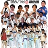 令和６年度　第９回　風門祭日本拳法道練成大会　開催にあたって