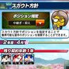 【攻略】スカウティングナイン制覇の攻略方法