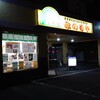 地元のお米屋さん…