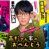 『高杉さん家のおべんとう』第1話 ◇ 平澤宏々路さん“きんぴら泣き”も必見な初回【ネタバレ】