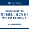  雨の日でも楽しく過ごせる！家の中でできる5つのこと