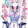 ※妹を可愛がるのも大切なお仕事です。☆新作ライトノベル紹介☆試し読み（７４）