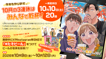 みんなで乾杯🍻『琥珀の夢で酔いましょう Cheers!』特別企画 2026年版