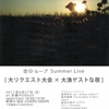 2011/8/27の音楽