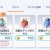 【ピクアル】3章のボスを倒してHARD解放したけど…
