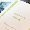 【仕上げ】