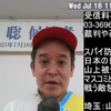 【速報】「戦う敵は左翼メディアと共産主義！」浜田氏の揺るぎない信念