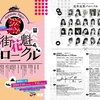 五反田タイガー6th Stage featuring.コモンシェア株式会社「花街花魁クロニクル」