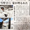 板取深部とわが藤谷