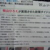民主党・牧山ひろえが実現させた政策「麻生総理から『カップ麺は４００円くらい』という答弁を引き出し」・・・神奈川選挙区ではこういう人が選ばれてるんだなｗｗｗｗｗｗ