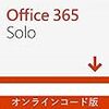  Office365の割引を利用してお安く買う方法