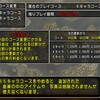 【ドラクエ10】LV上限のあるアプデの月は5キャラコースから3キャラコース（1200円）とオプションプランの経験値の通帳（220円）に変更