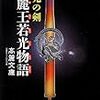 🏹１０〕─１─チンギス・ハーン。第８２代後鳥羽天皇。１２００年～No.26No.27No.28　