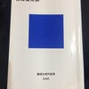 ふしぎな国道【読書メモ】