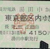 【営業規則系】　学割証の使用目的は制限されるのか？　本人しか購入できないのか？