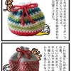あまり毛糸で巾着を編む。