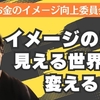 「▶お金の奨め💰80 星の伝道師　一華五葉の　人生好転チャンネルのYouTuber紹介するぜ」