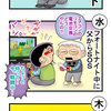 【絵日記】2021年10月10日～10月16日