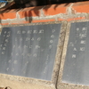 万葉歌碑を訪ねて（その３２９）―東近江市糠塚町　万葉の森船岡山（７０）―万葉集　巻八　一五〇〇